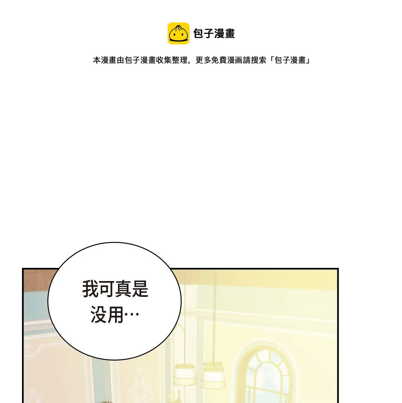第10话 配角的记忆  第1页