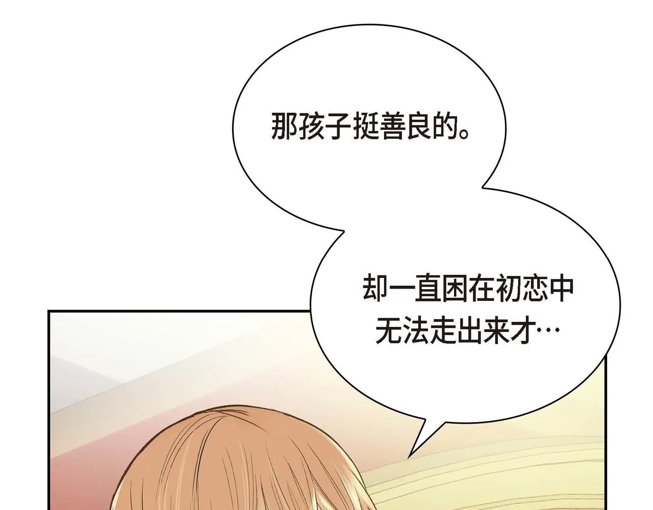 第10话 配角的记忆  第10页