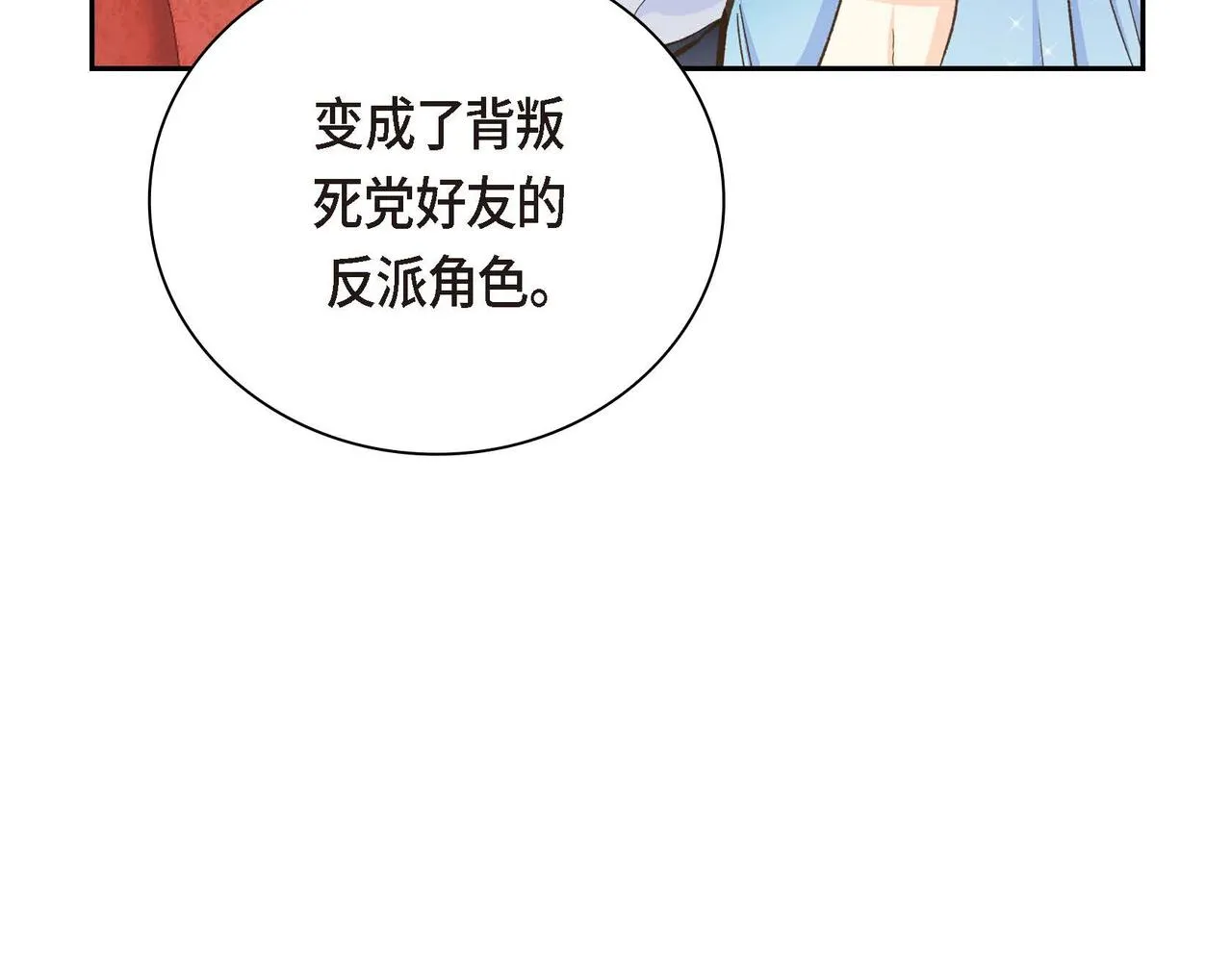 第10话 配角的记忆  第12页