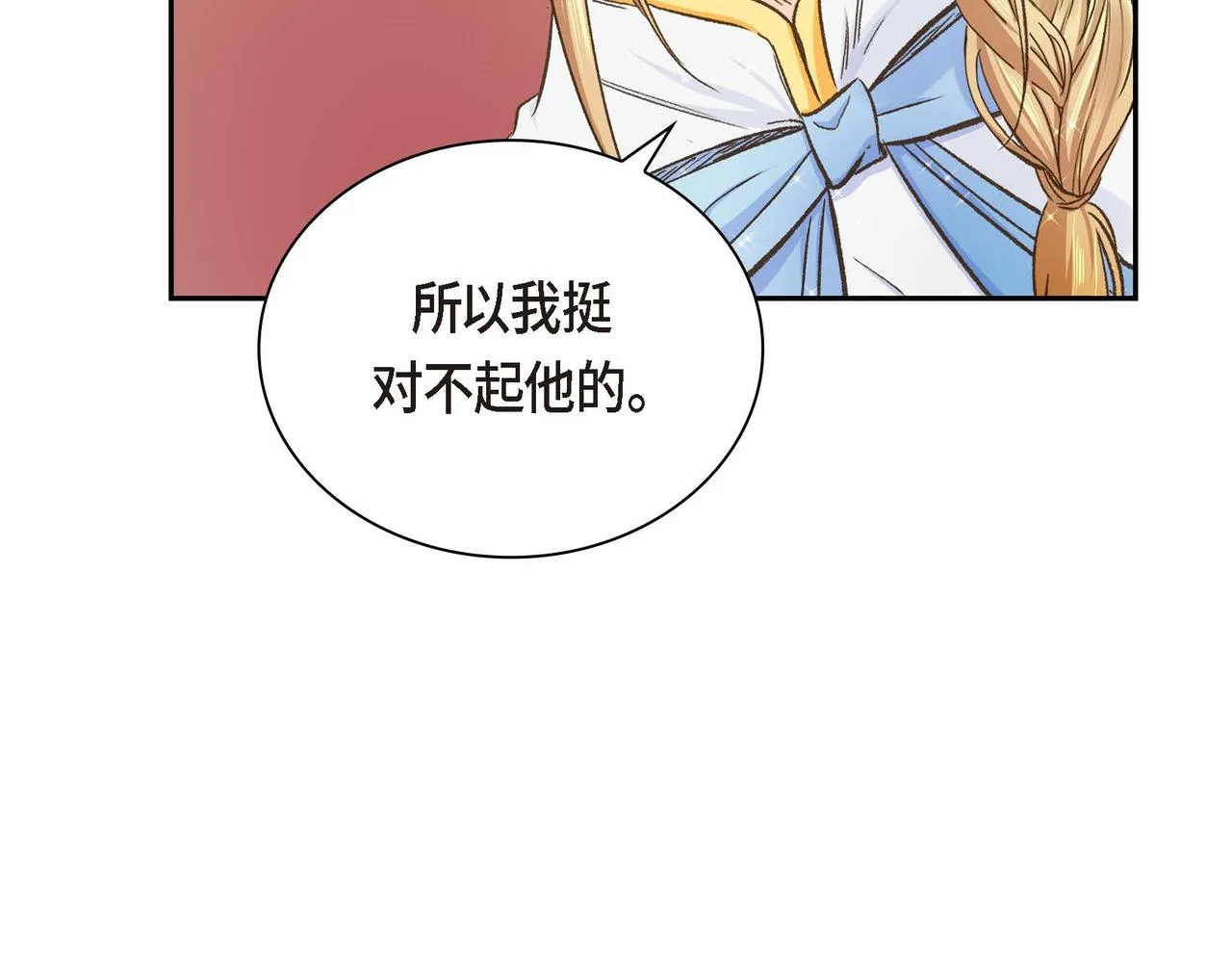 第10话 配角的记忆  第14页