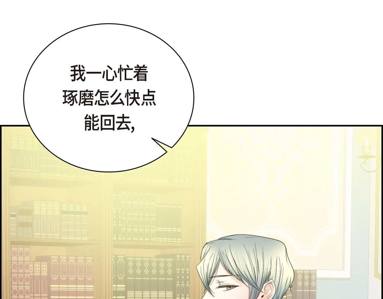 第10话 配角的记忆  第25页