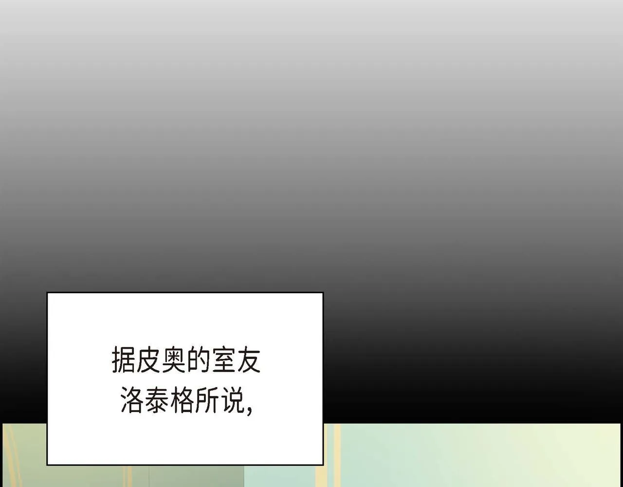 第10话 配角的记忆  第144页