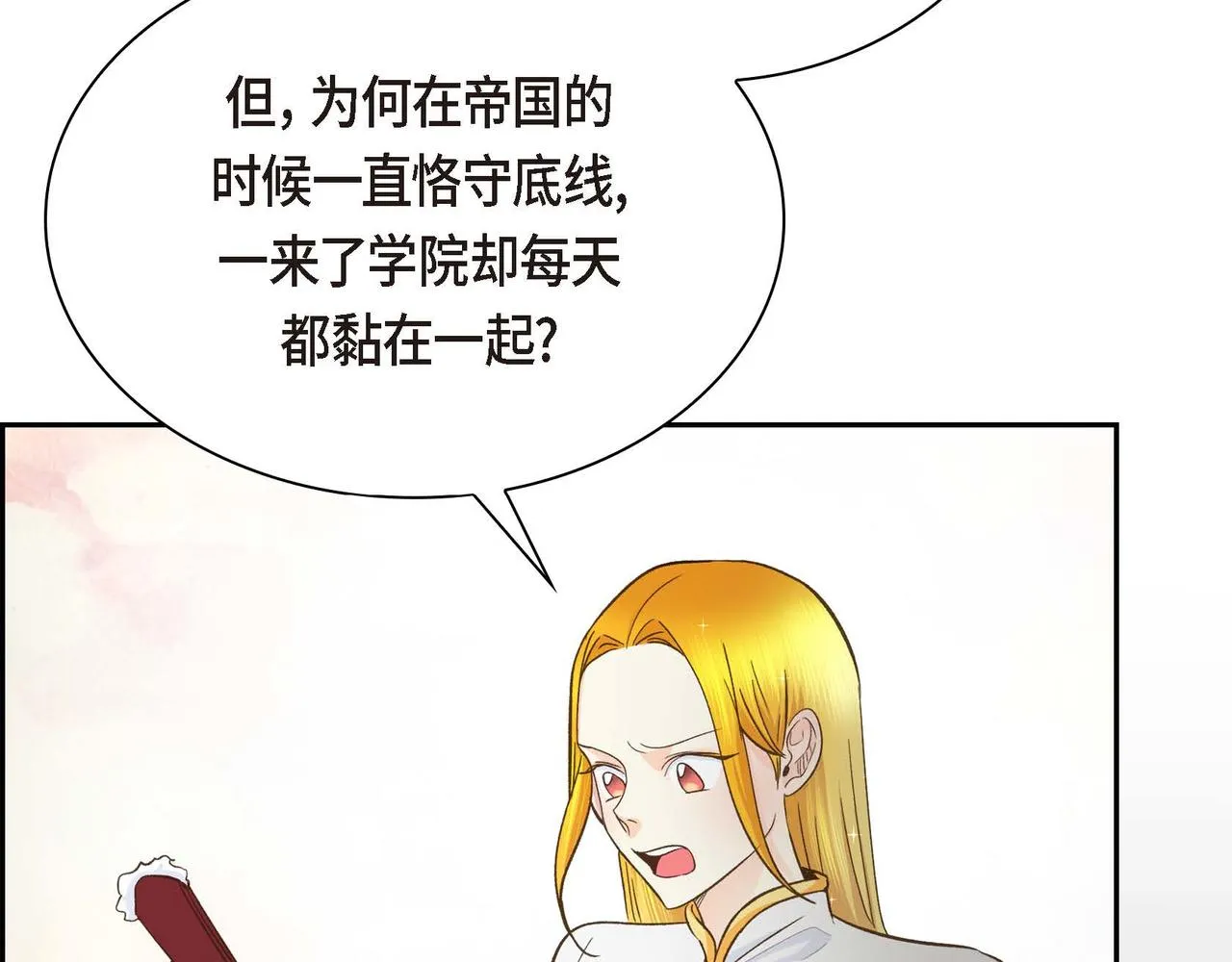 第9话 商量  第2页