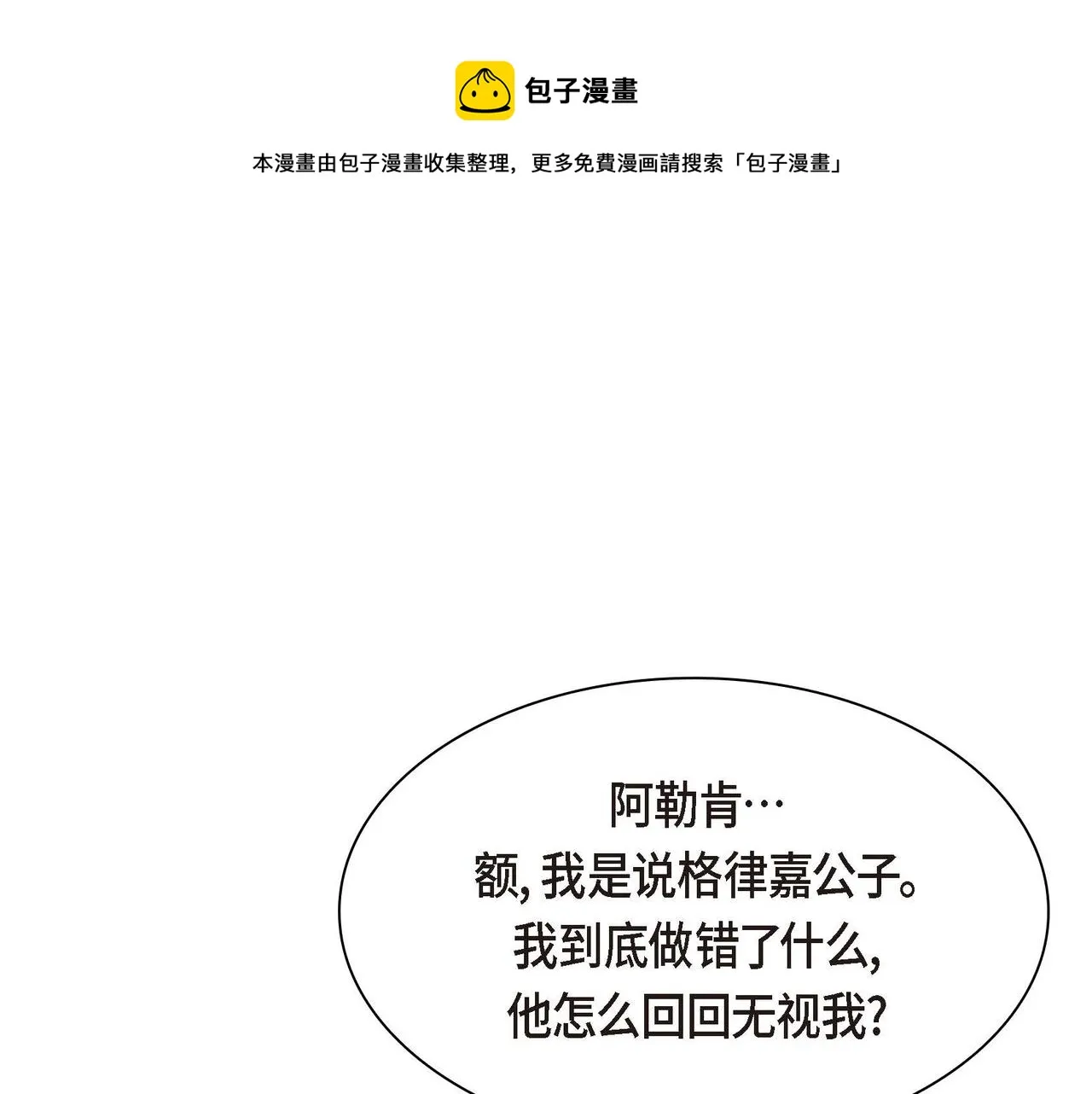 第8话 被威胁了？！  第1页
