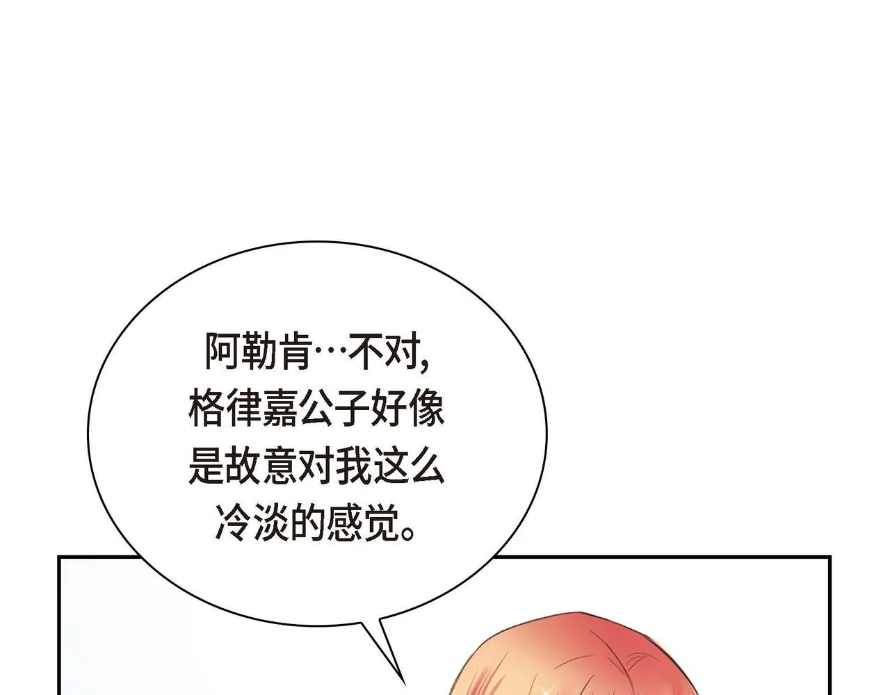 第8话 被威胁了？！  第24页