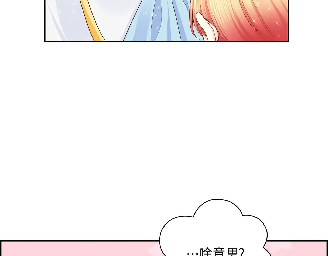 第8话 被威胁了？！  第87页