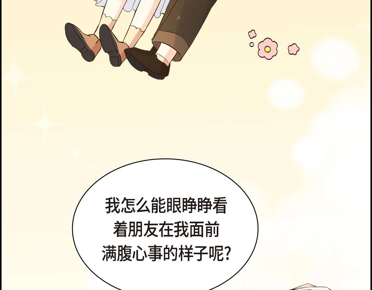 第8话 被威胁了？！  第94页