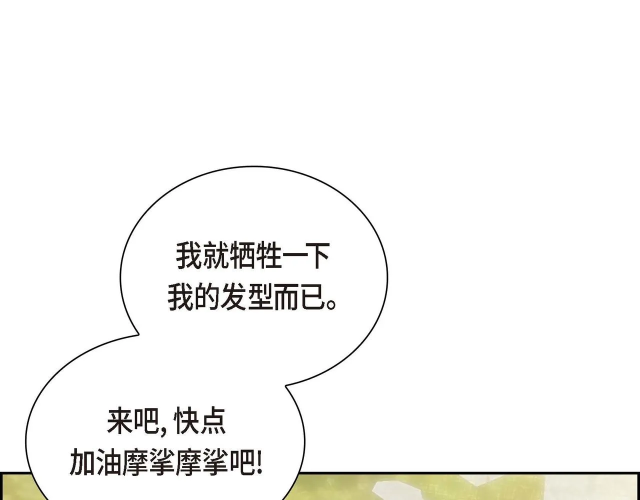第8话 被威胁了？！  第98页