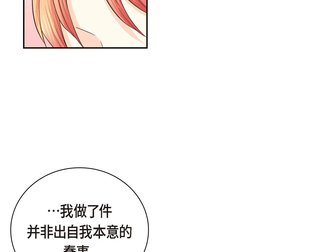 第8话 被威胁了？！  第104页