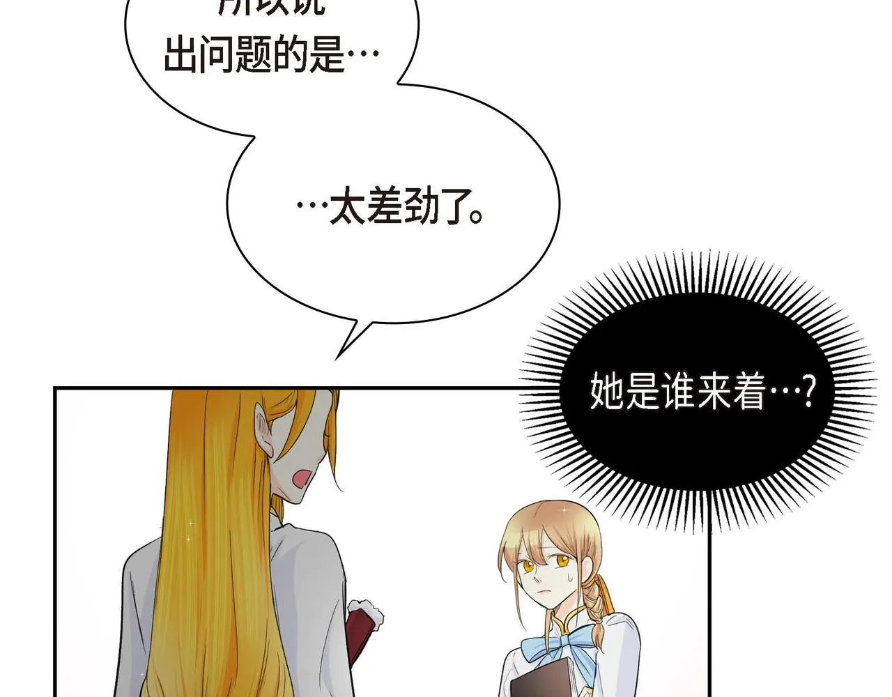 第8话 被威胁了？！  第139页