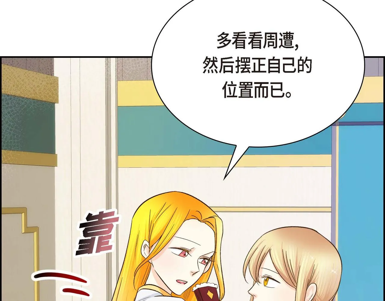 第8话 被威胁了？！  第172页