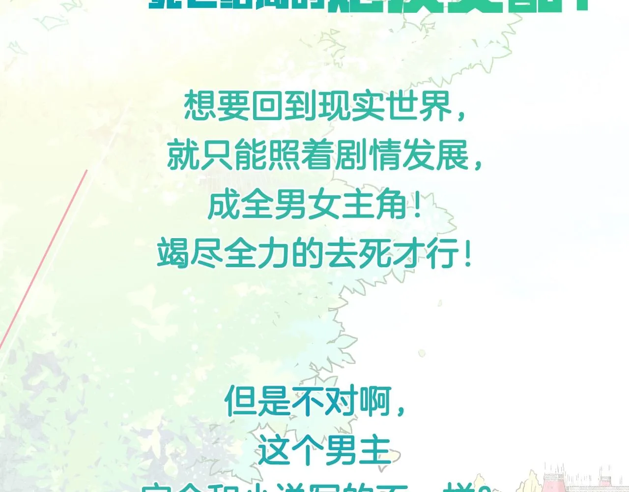 预热 炮灰女配肝回剧本主角！ 第3页