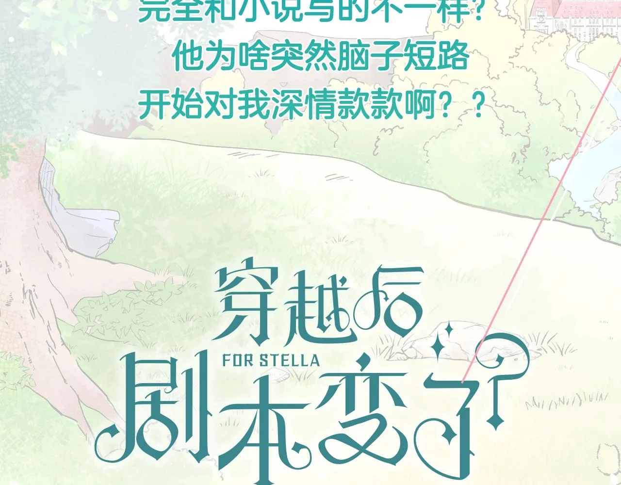 预热 炮灰女配肝回剧本主角！ 第4页