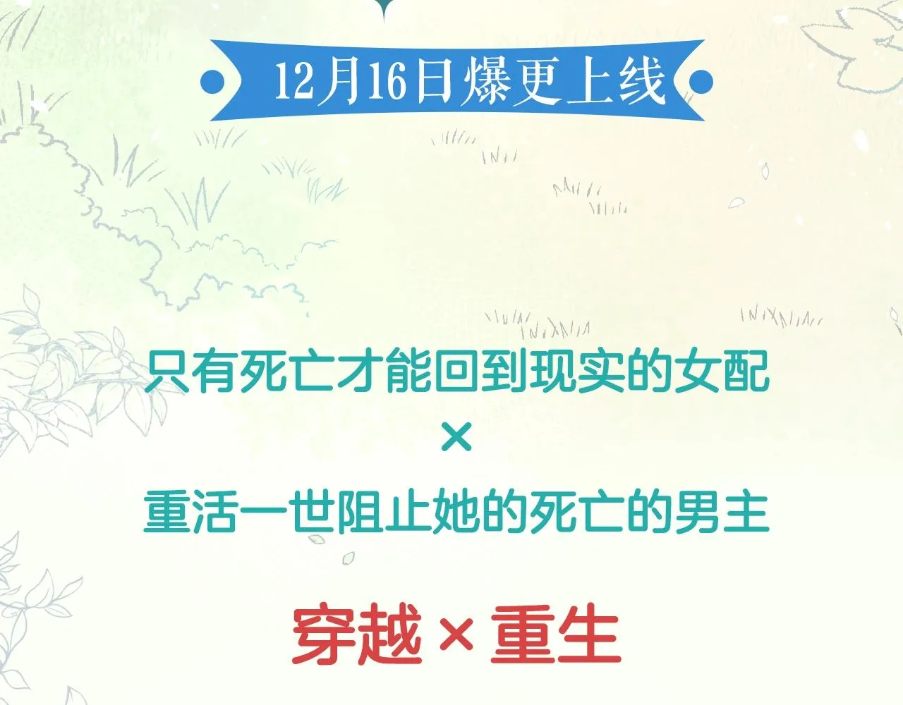 预热 炮灰女配肝回剧本主角！ 第5页
