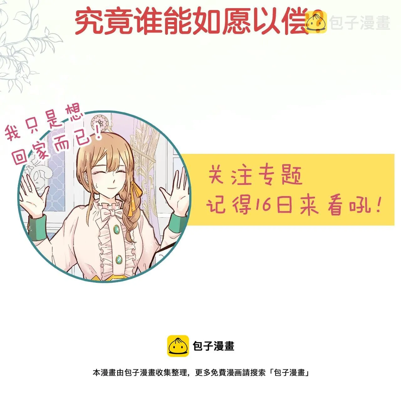 预热 炮灰女配肝回剧本主角！ 第6页
