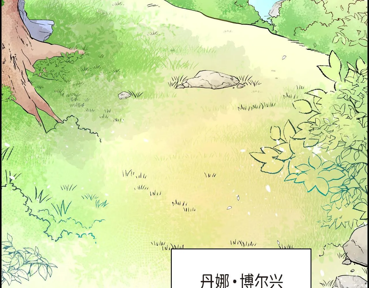 第1话 剧本的开幕 第3页
