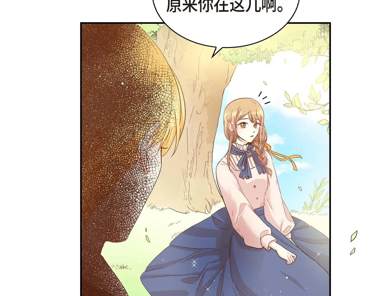 第1话 剧本的开幕 第6页