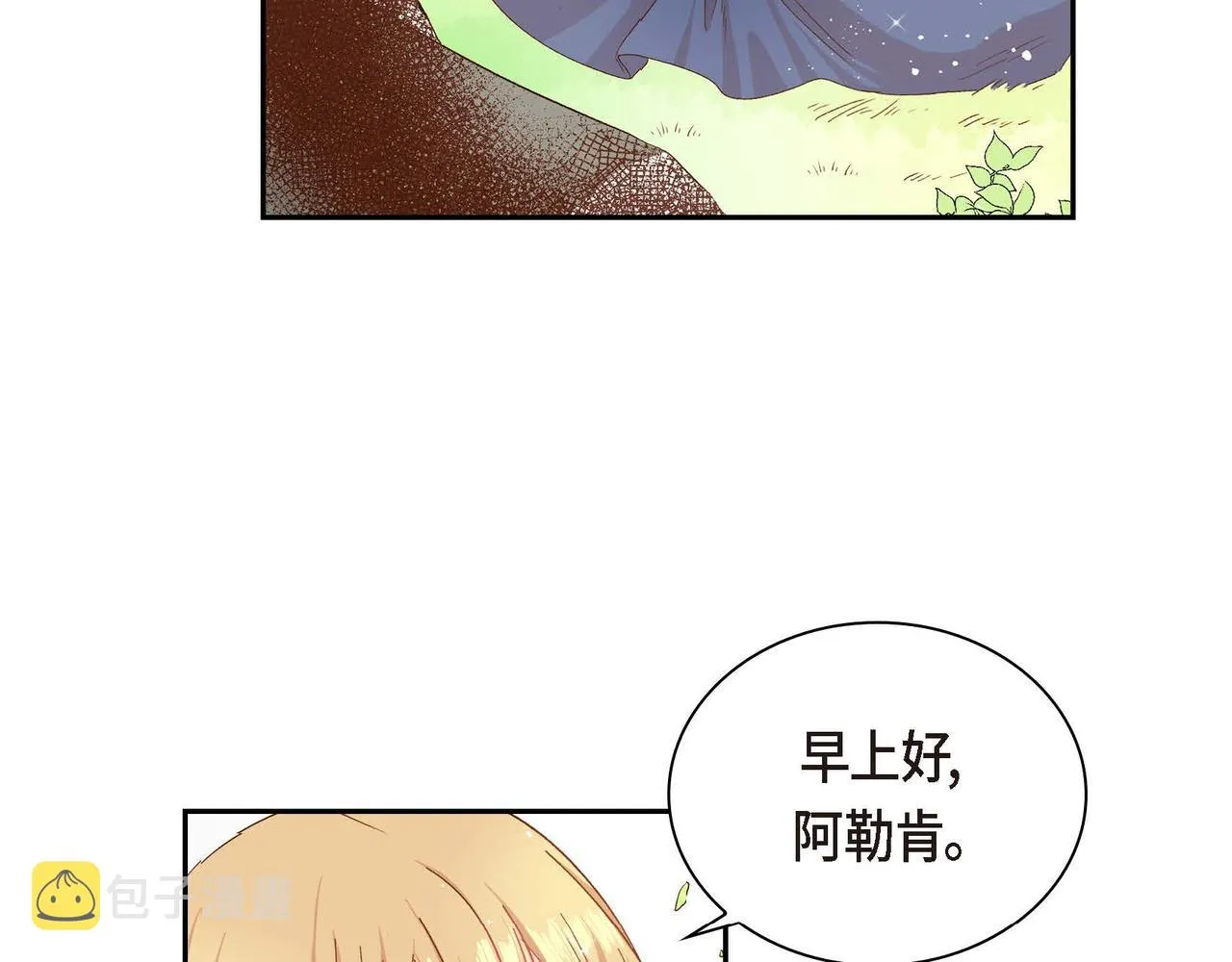 第1话 剧本的开幕 第7页