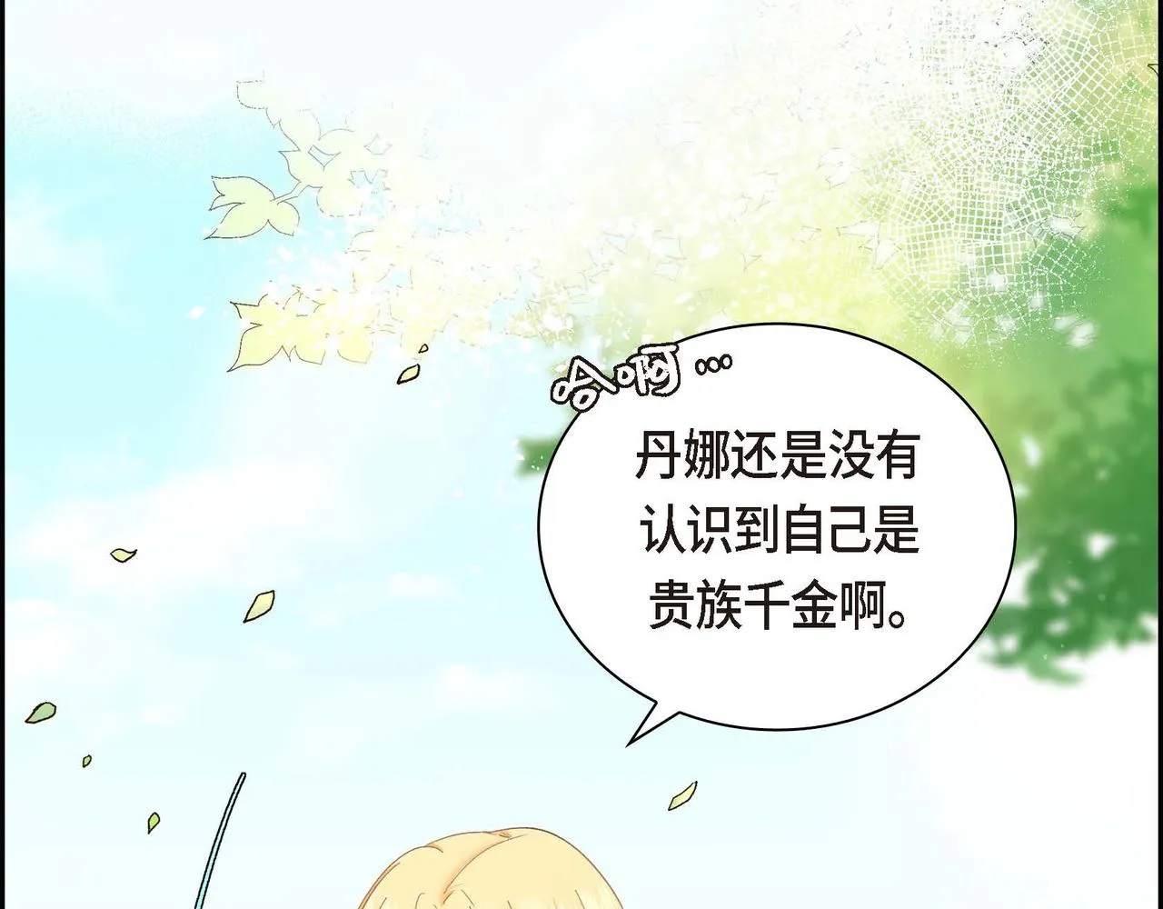 第1话 剧本的开幕 第9页
