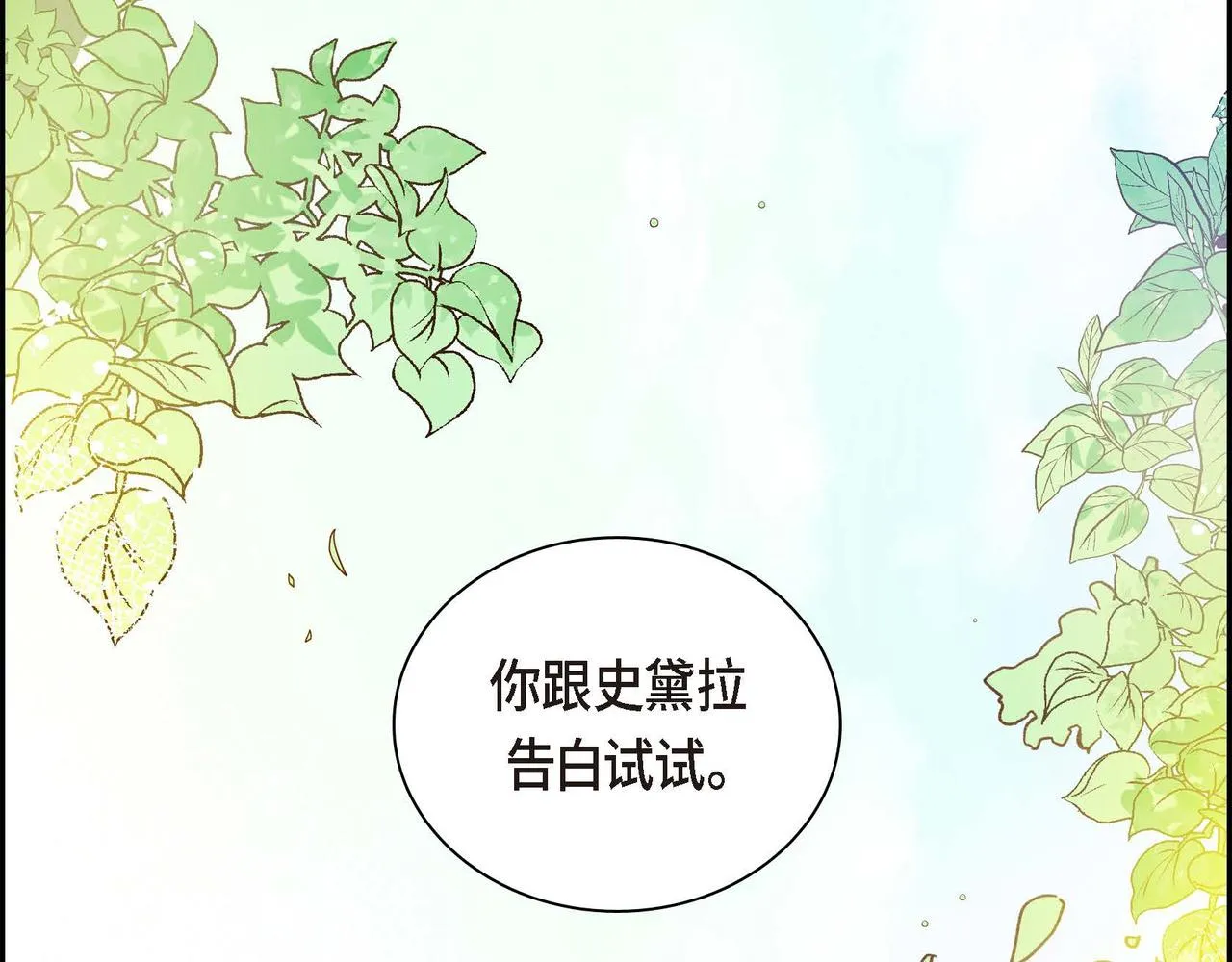 第1话 剧本的开幕 第19页