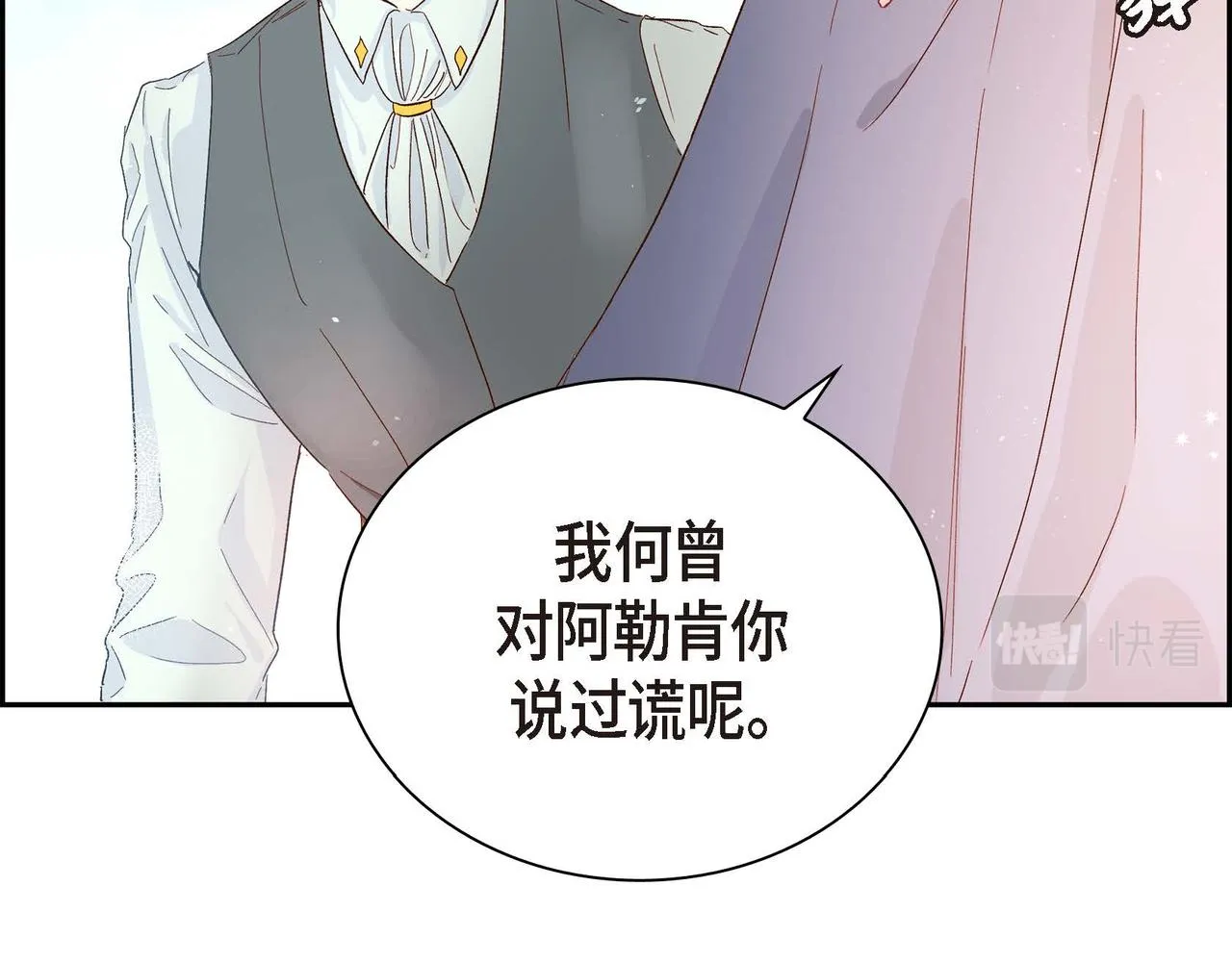 第1话 剧本的开幕 第24页