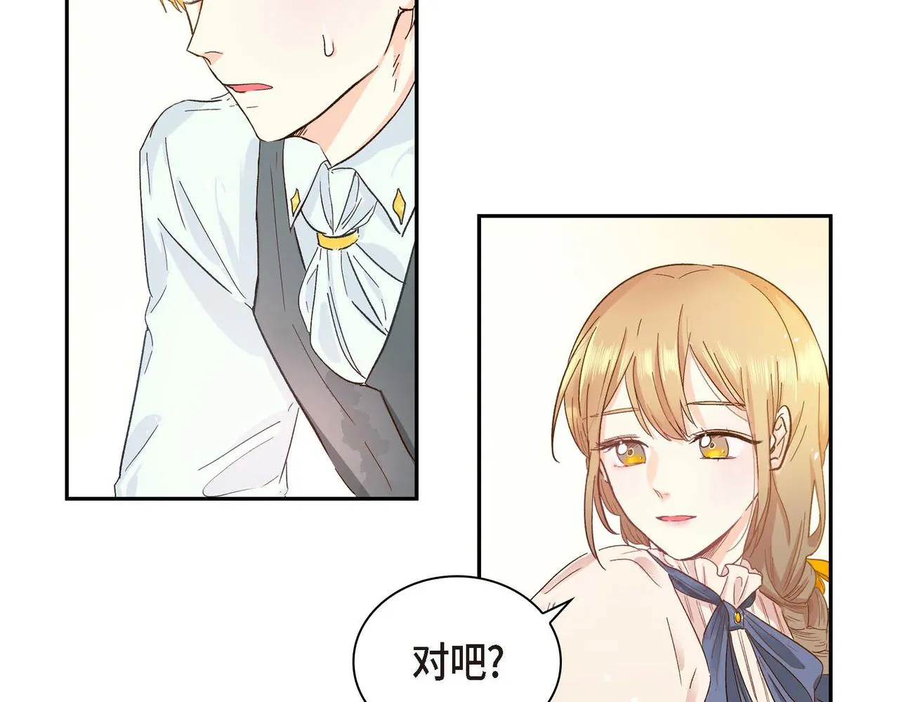 第1话 剧本的开幕 第26页