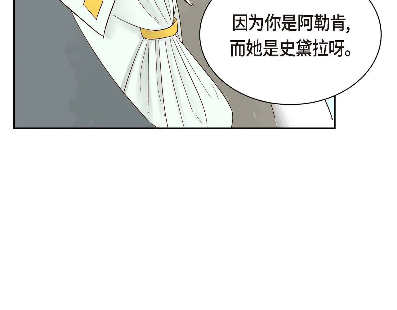 第1话 剧本的开幕 第34页