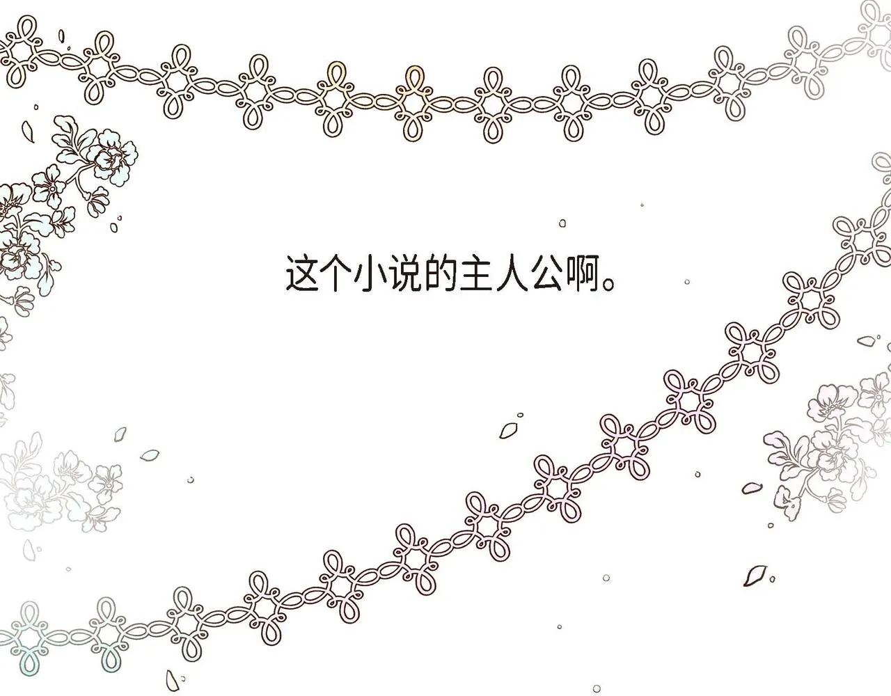 第1话 剧本的开幕 第36页