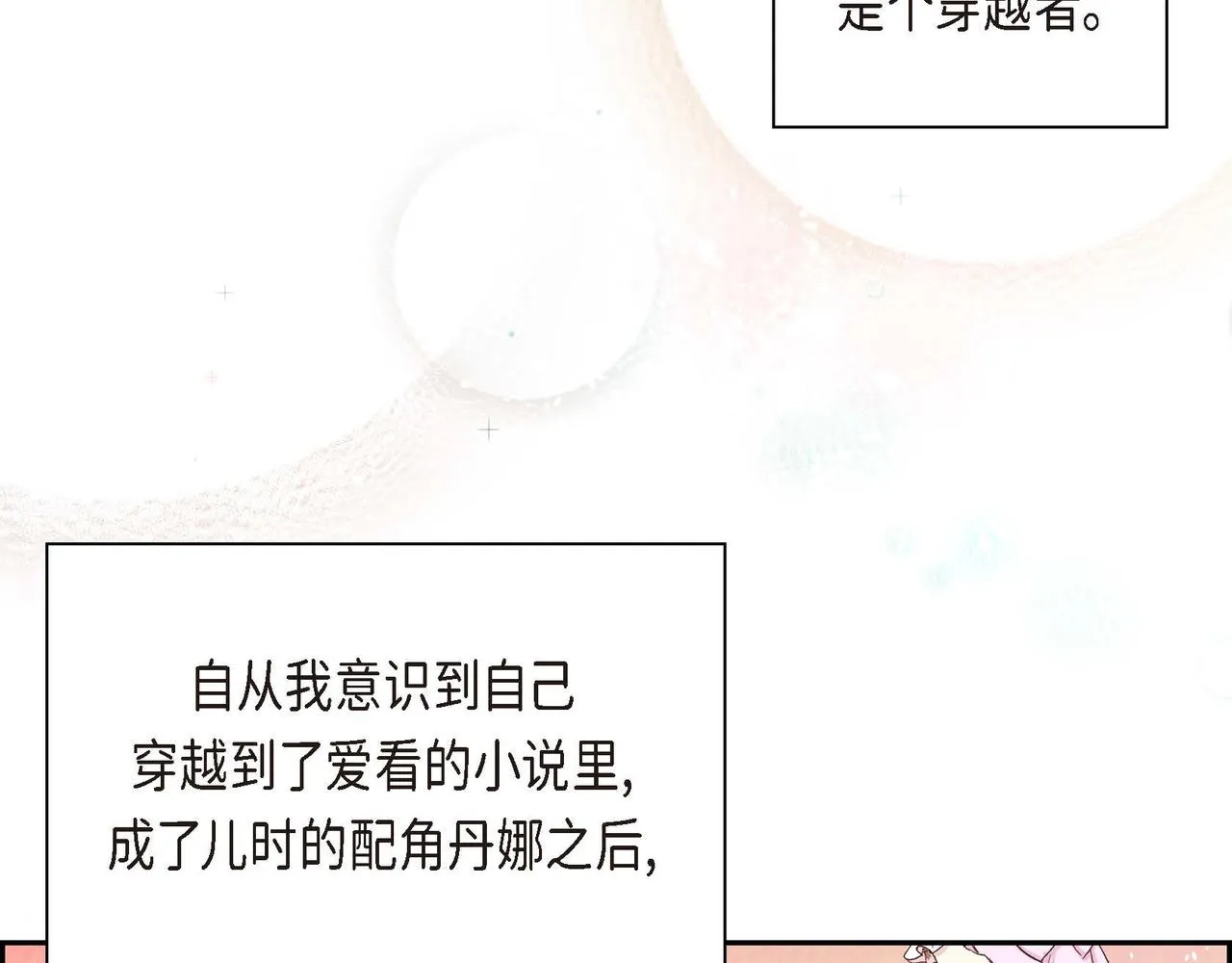 第1话 剧本的开幕 第44页