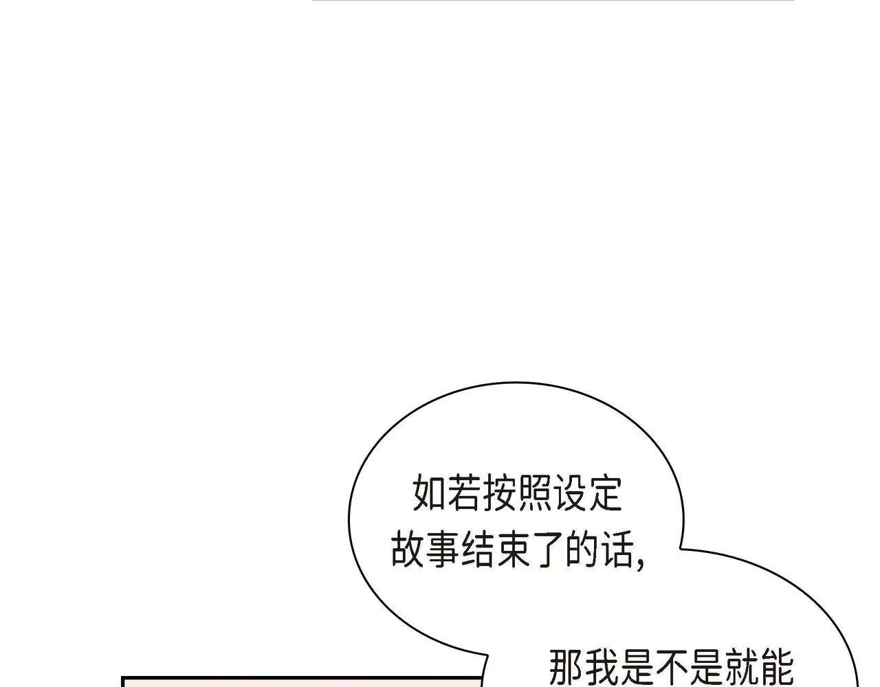 第1话 剧本的开幕 第62页