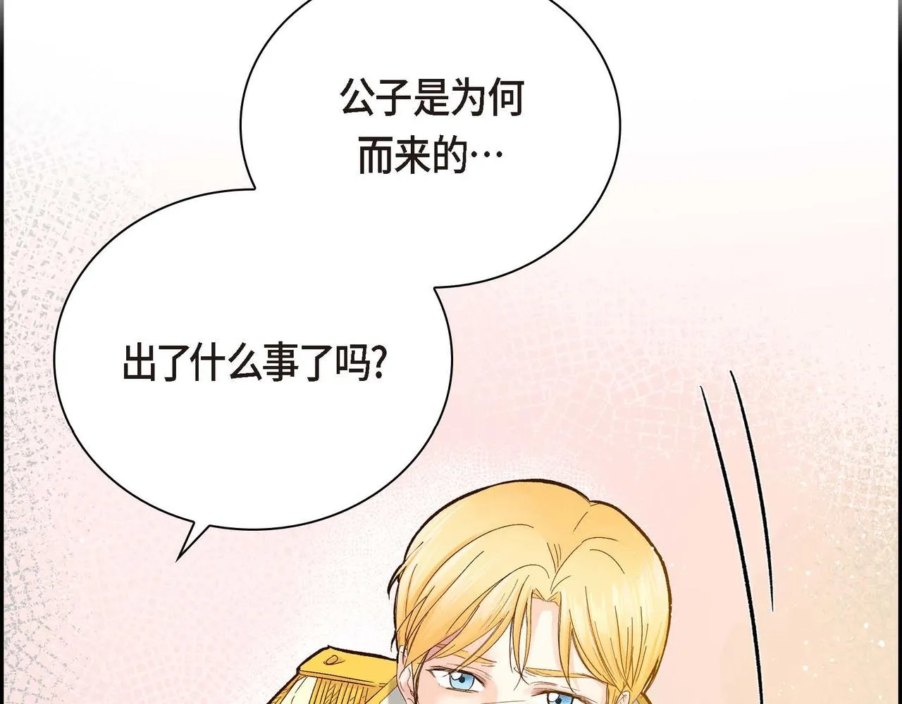 第1话 剧本的开幕 第87页