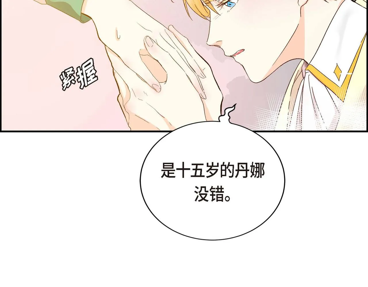 第1话 剧本的开幕 第91页