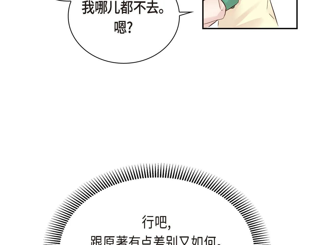 第1话 剧本的开幕 第110页