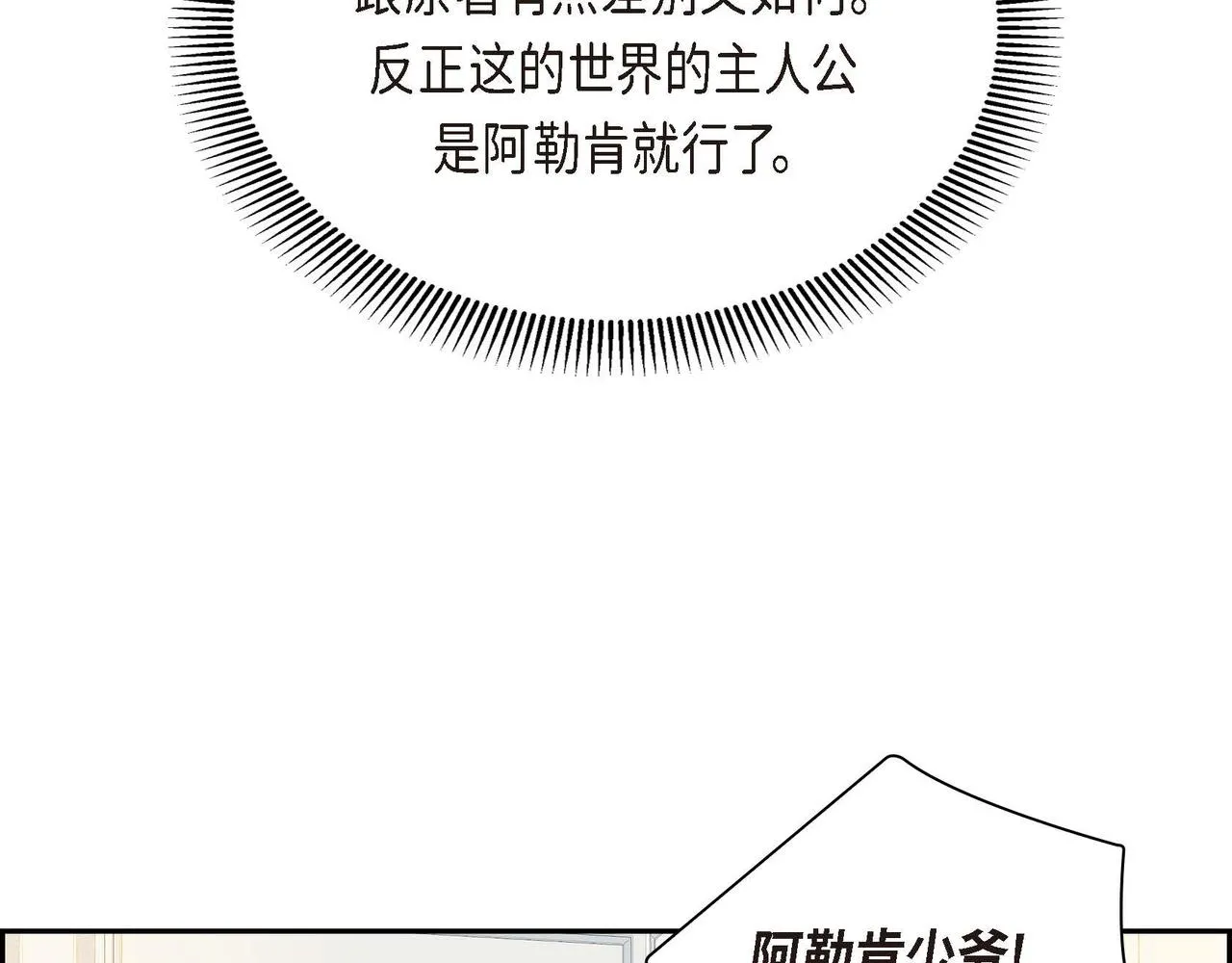 第1话 剧本的开幕 第111页