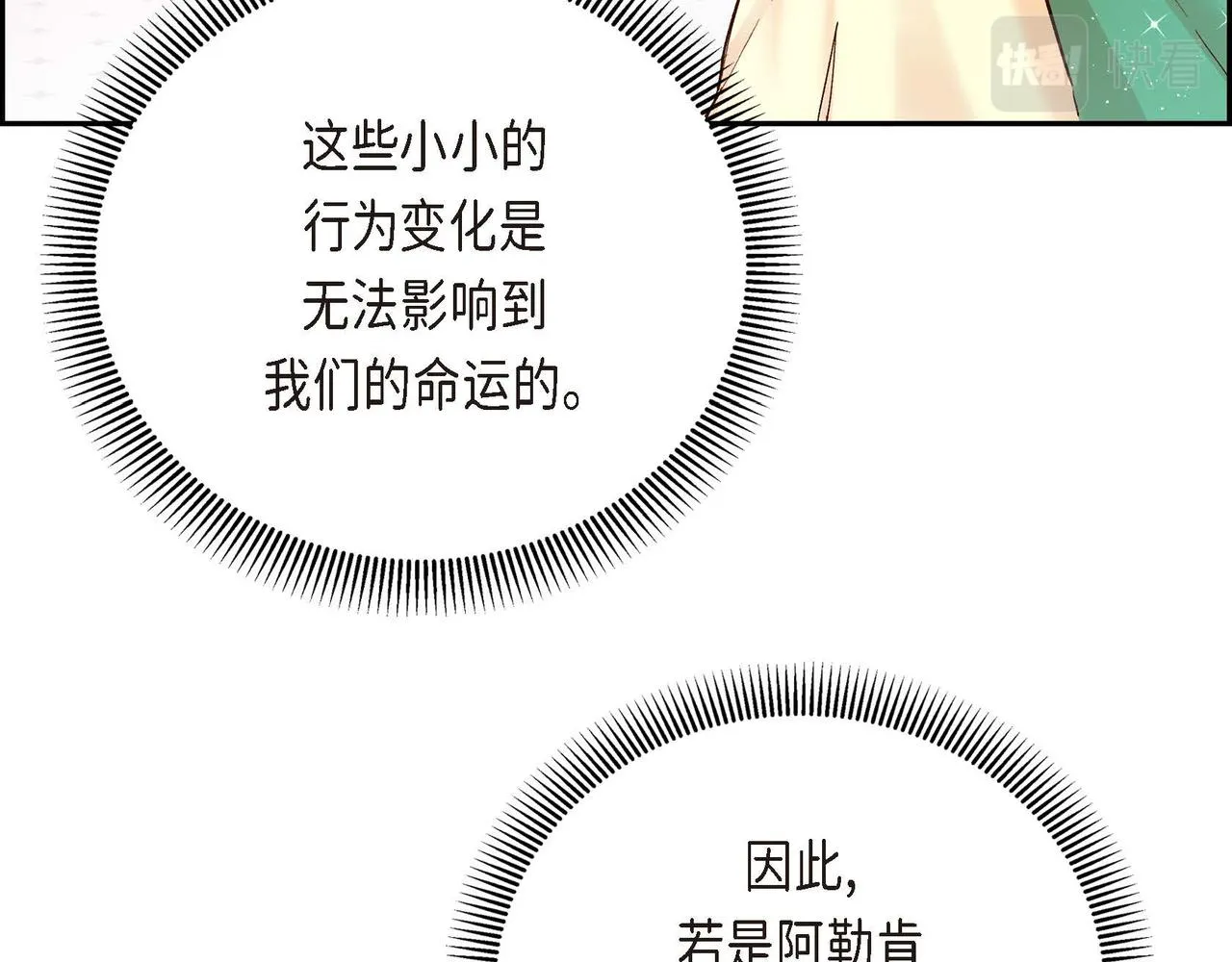第1话 剧本的开幕 第113页
