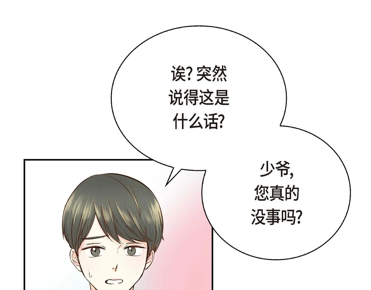 第1话 剧本的开幕 第121页
