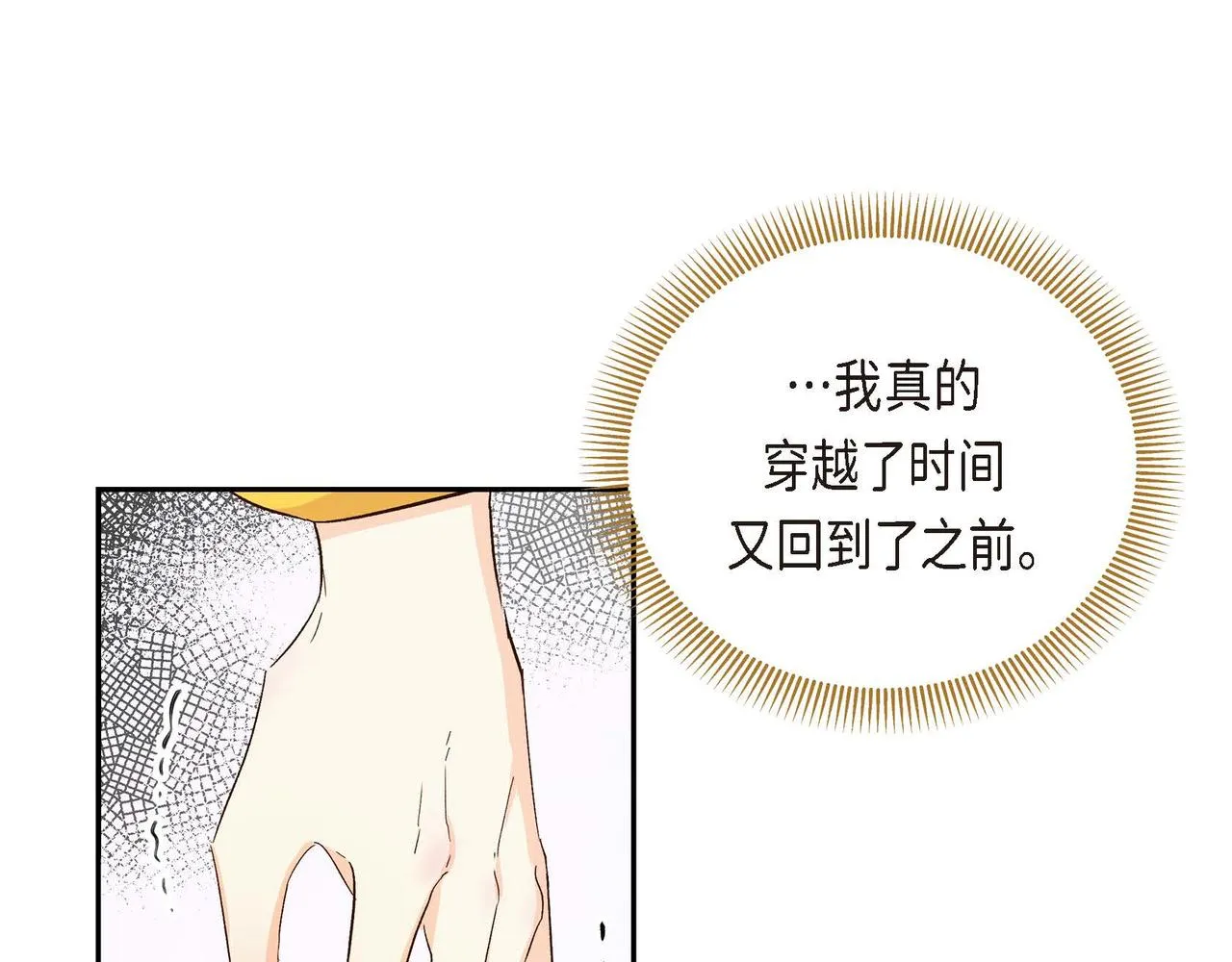 第1话 剧本的开幕 第142页