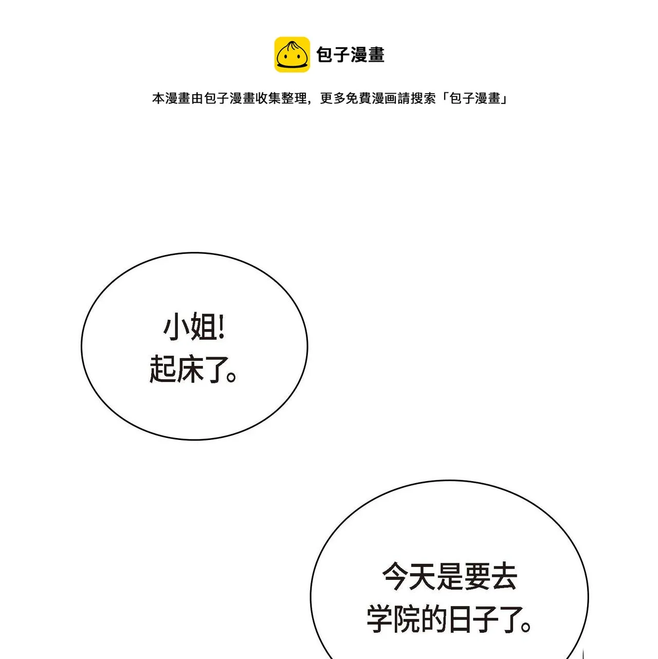 第2话 正牌女主出场了？！ 第1页