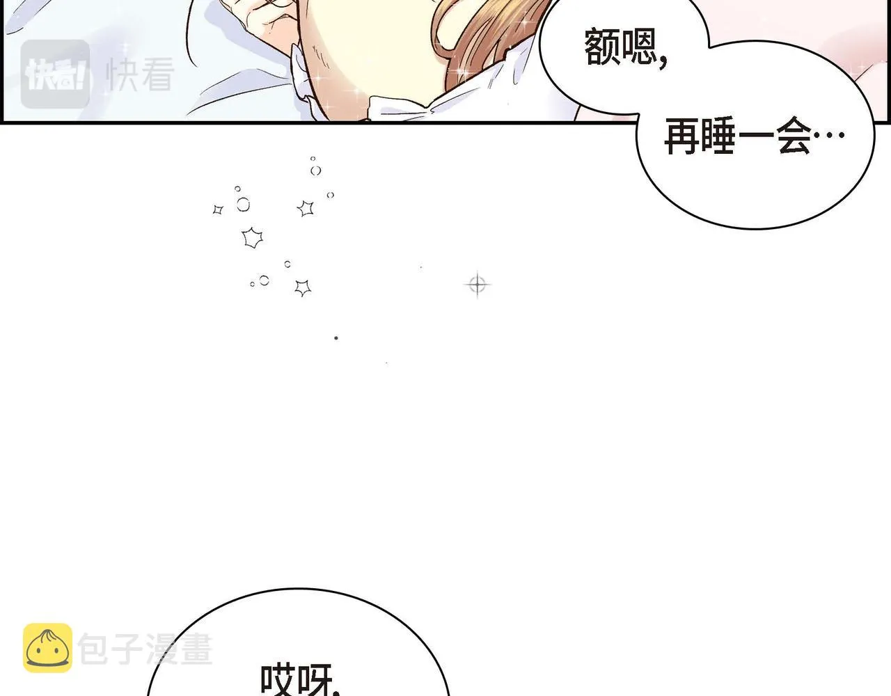 第2话 正牌女主出场了？！ 第3页