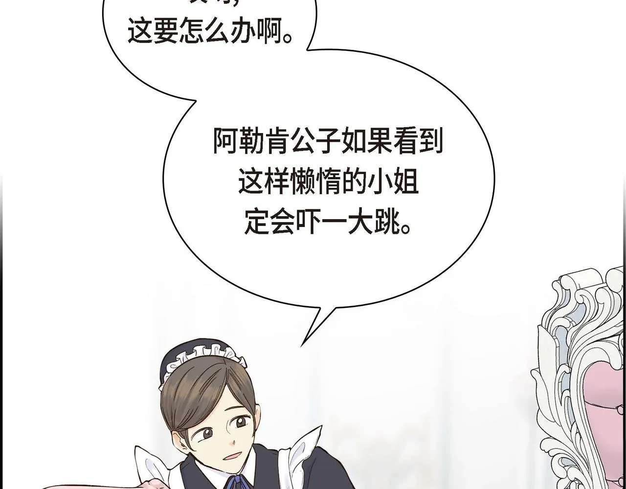 第2话 正牌女主出场了？！ 第4页