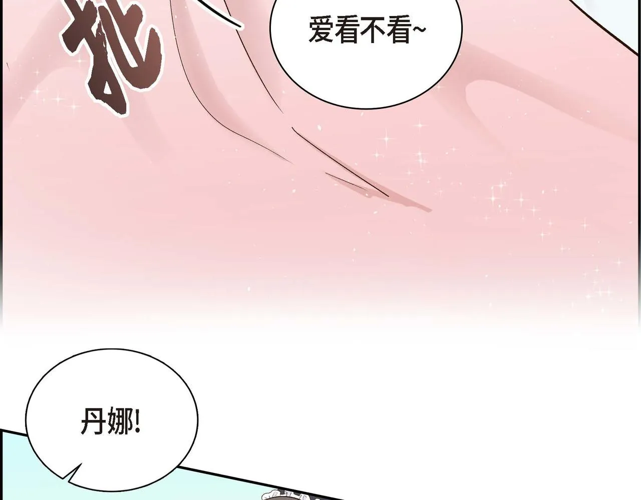 第2话 正牌女主出场了？！ 第6页