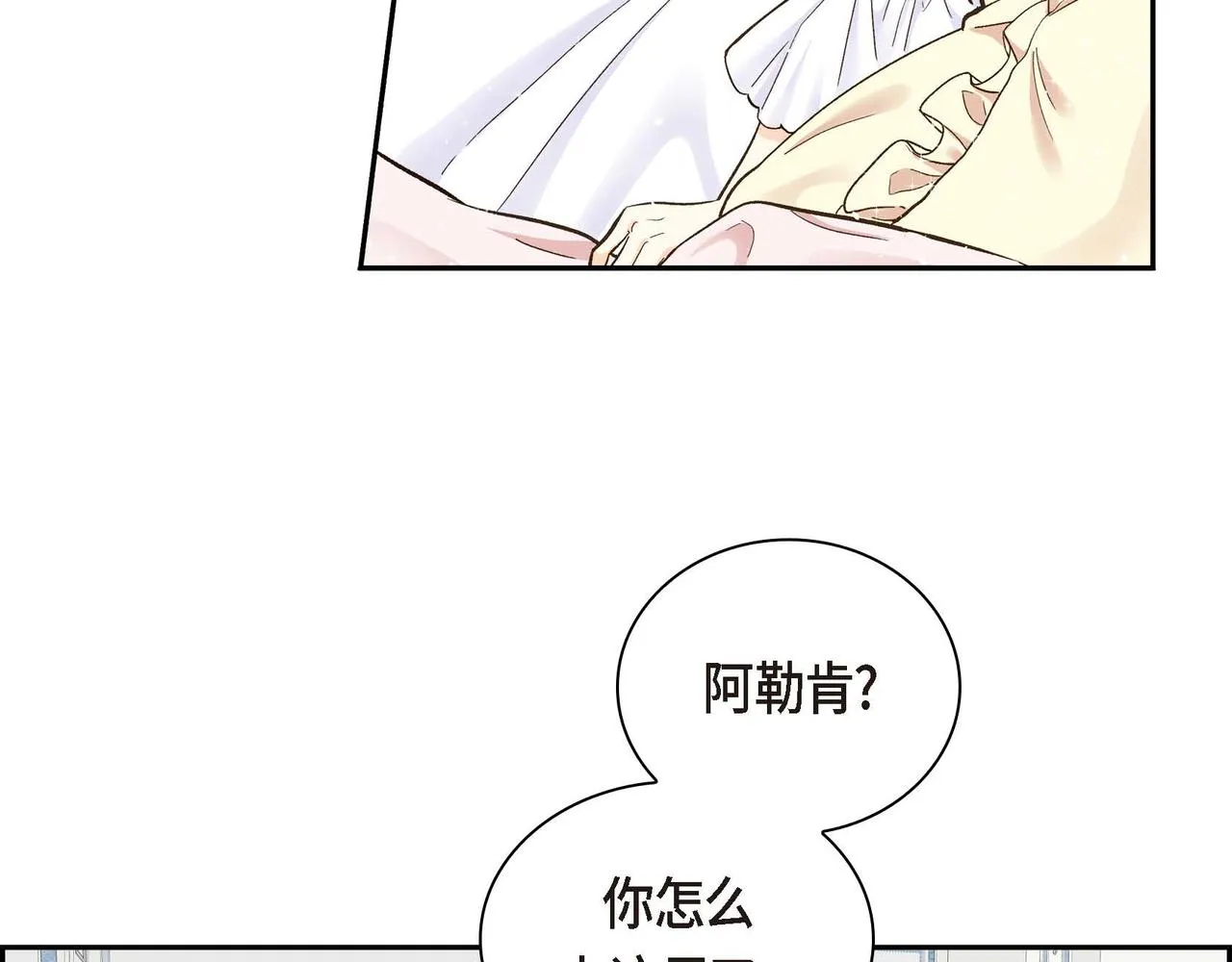 第2话 正牌女主出场了？！ 第9页