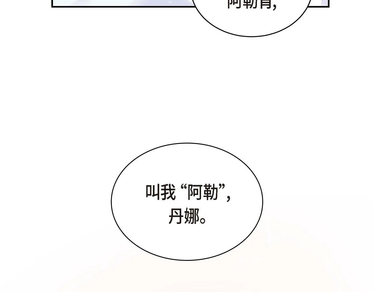 第2话 正牌女主出场了？！ 第13页