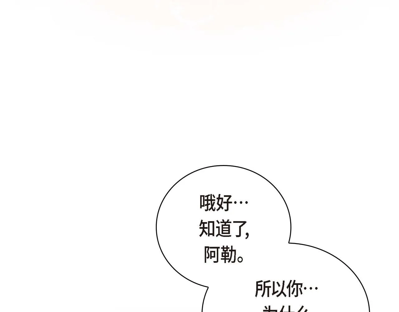 第2话 正牌女主出场了？！ 第15页