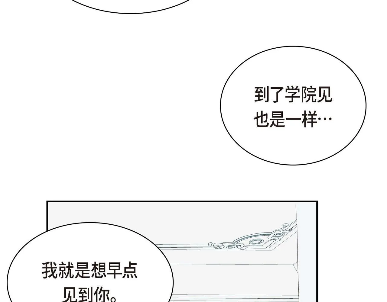 第2话 正牌女主出场了？！ 第18页