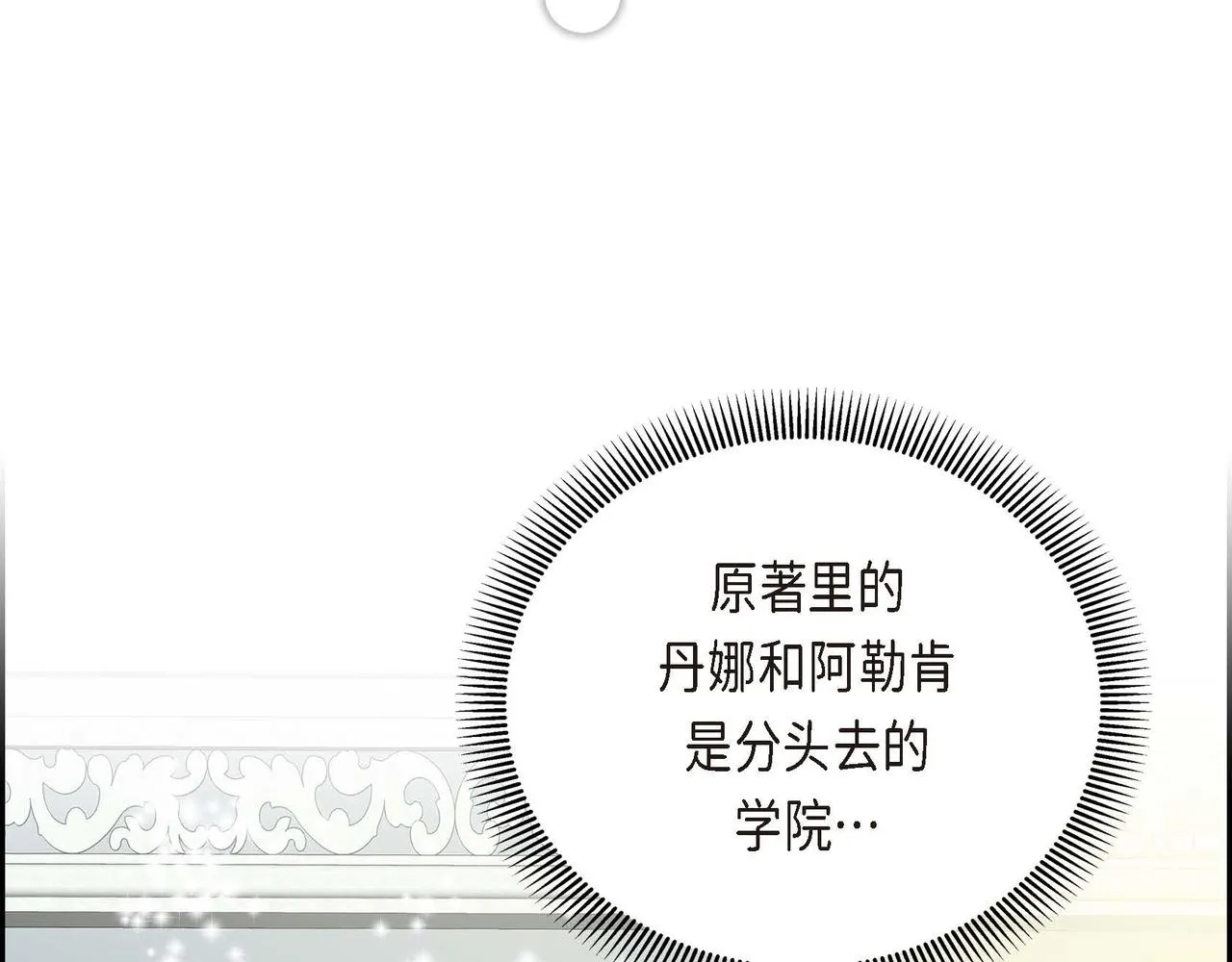 第2话 正牌女主出场了？！ 第24页