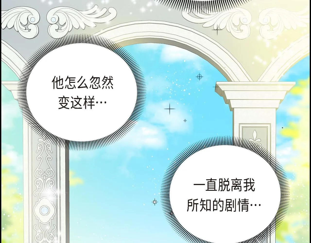 第2话 正牌女主出场了？！ 第25页