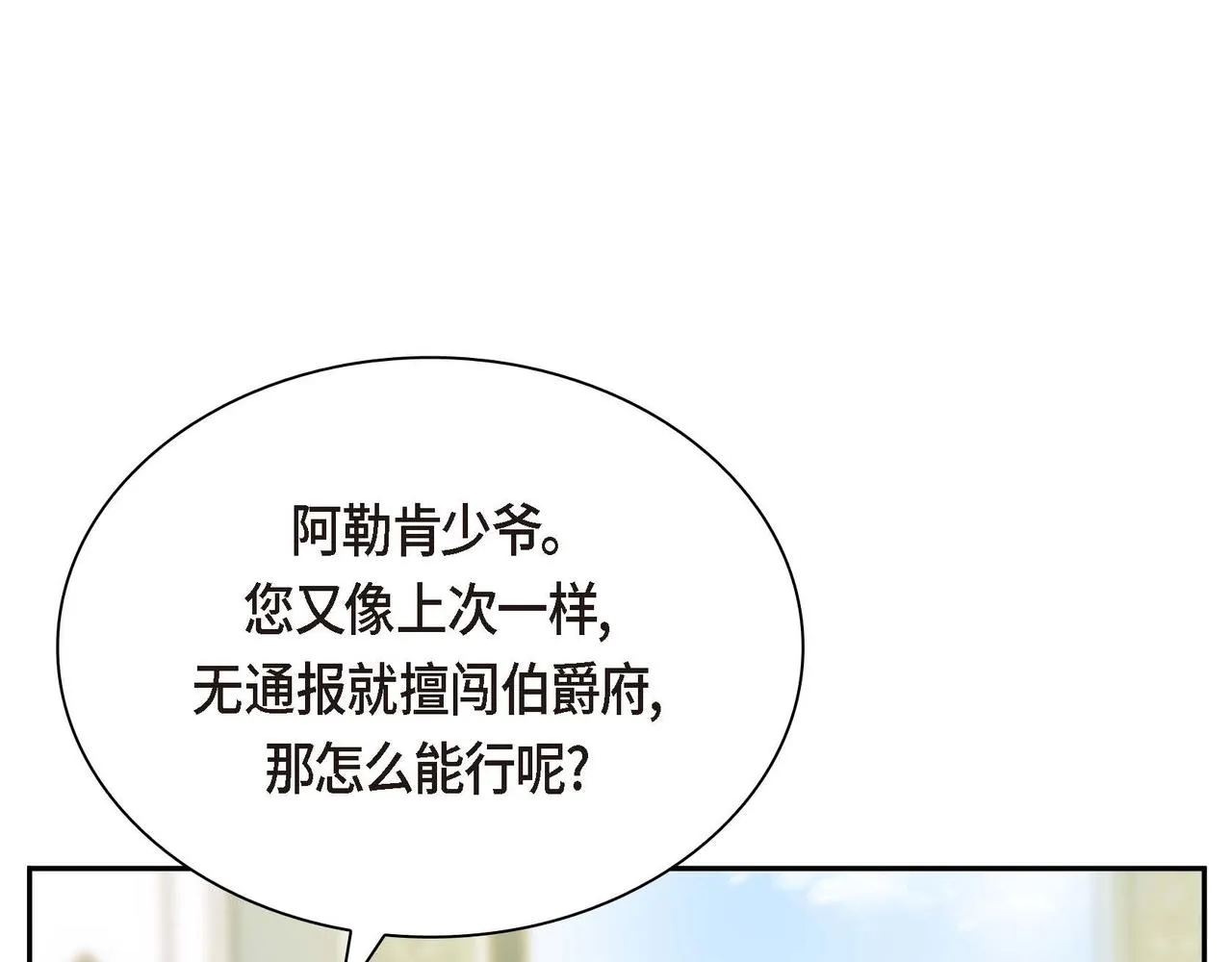 第2话 正牌女主出场了？！ 第30页