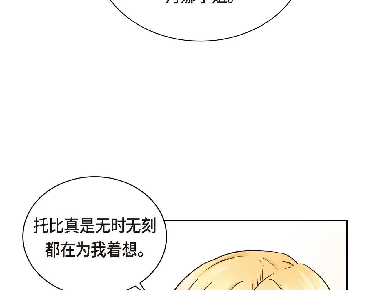 第2话 正牌女主出场了？！ 第32页