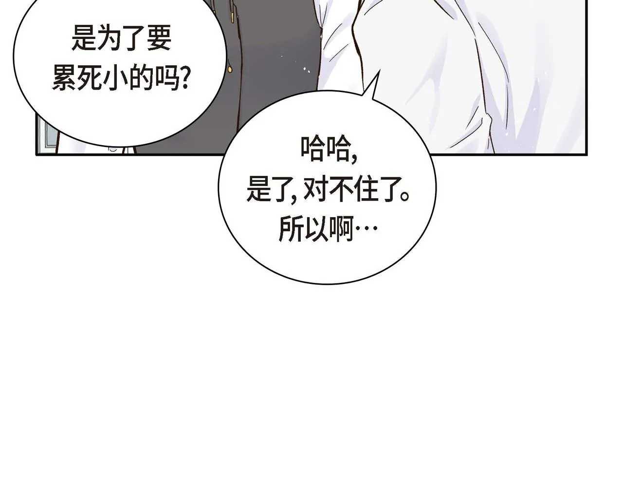 第2话 正牌女主出场了？！ 第36页
